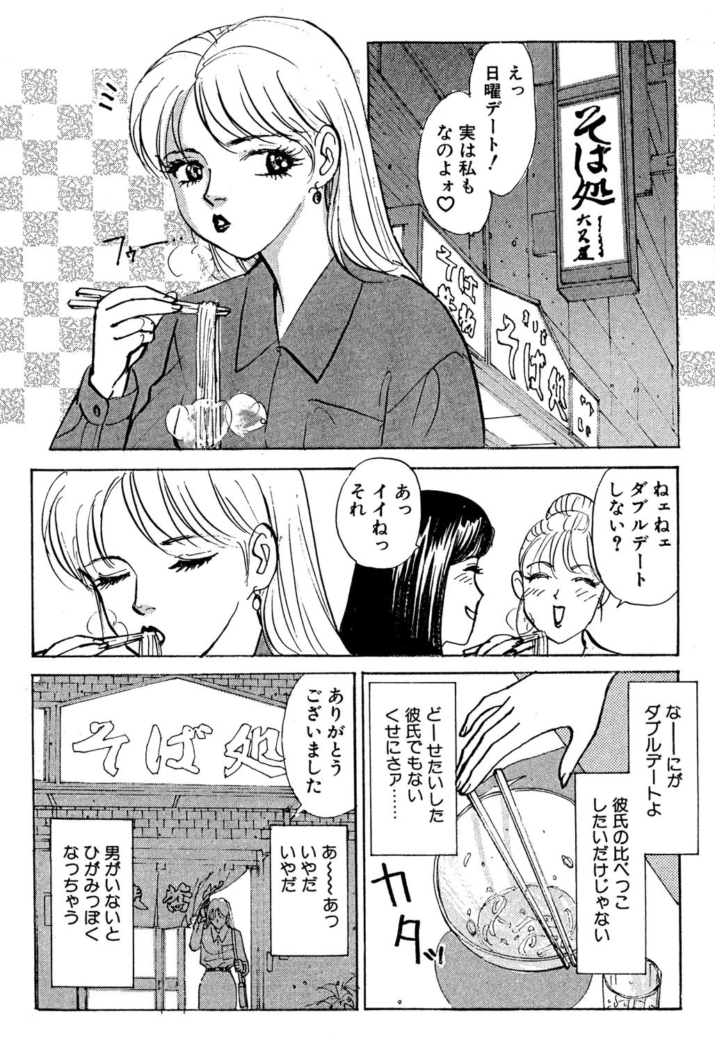 じっと見つめて 2ページ