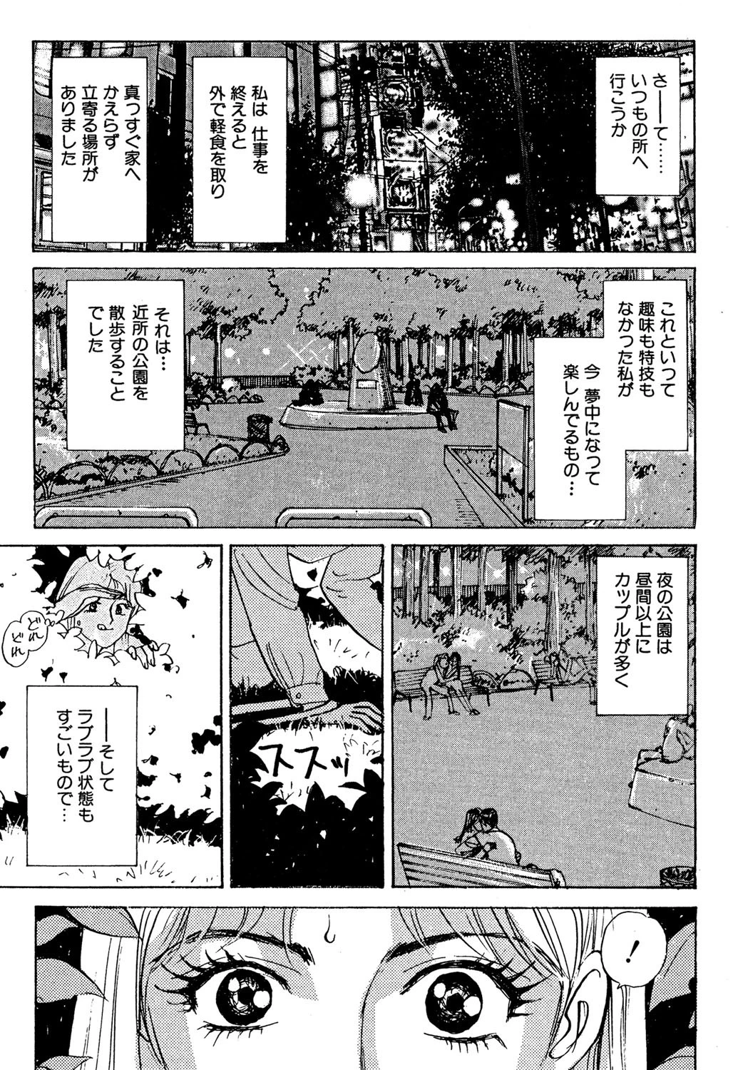 じっと見つめて 3ページ