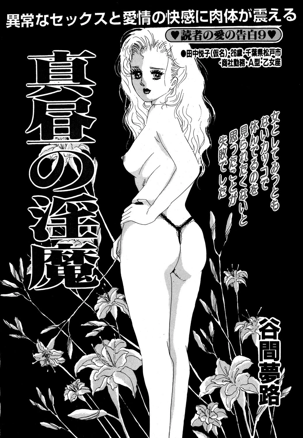 真昼の淫魔 エロ漫画 無料