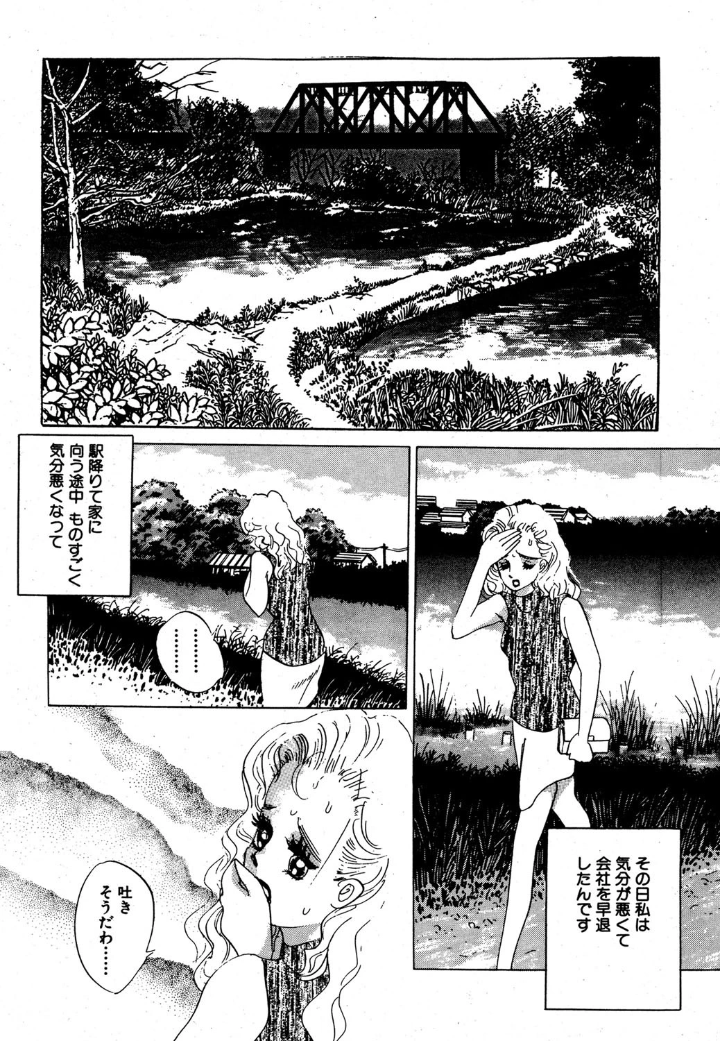 真昼の淫魔 2ページ