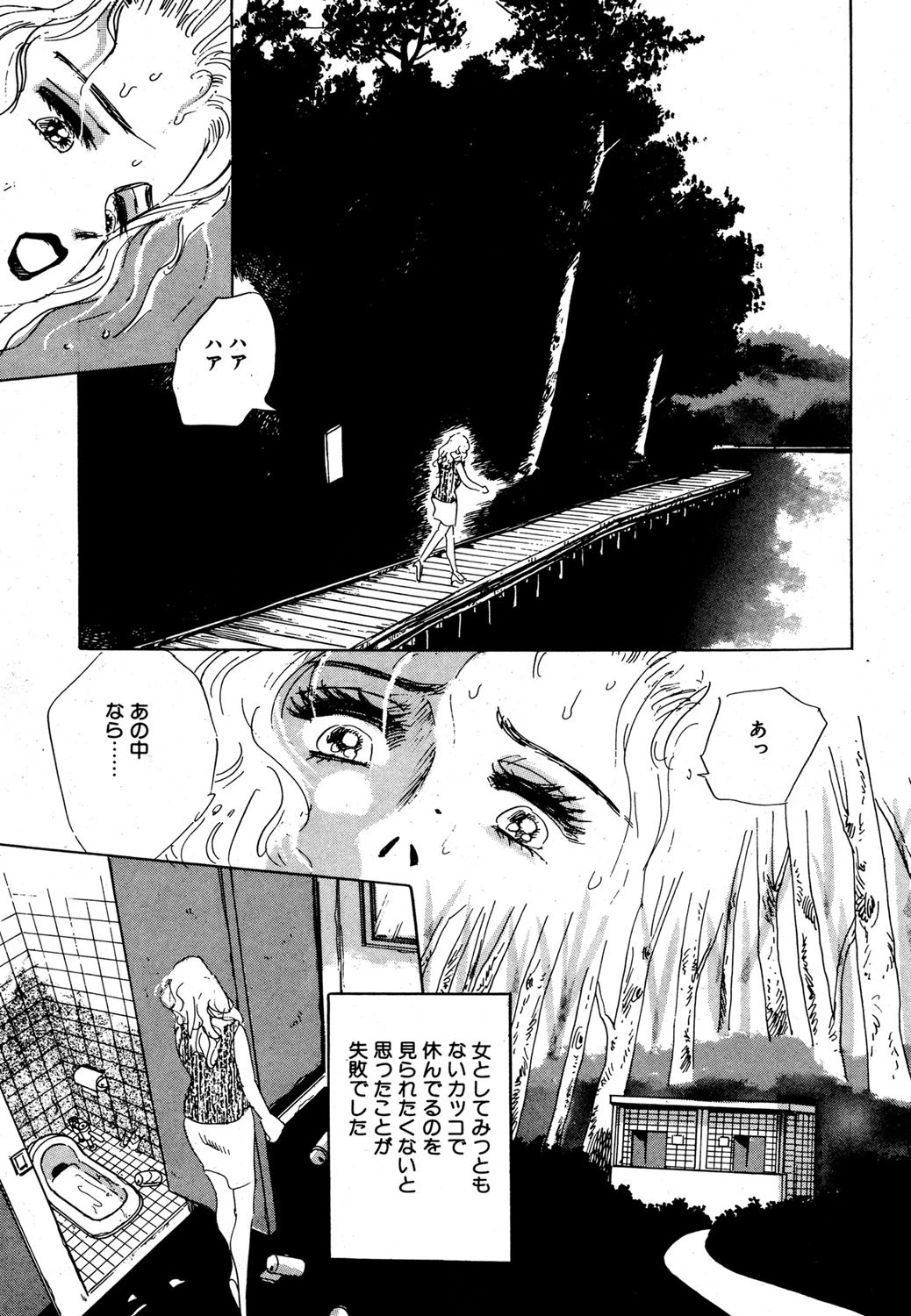 真昼の淫魔 3ページ