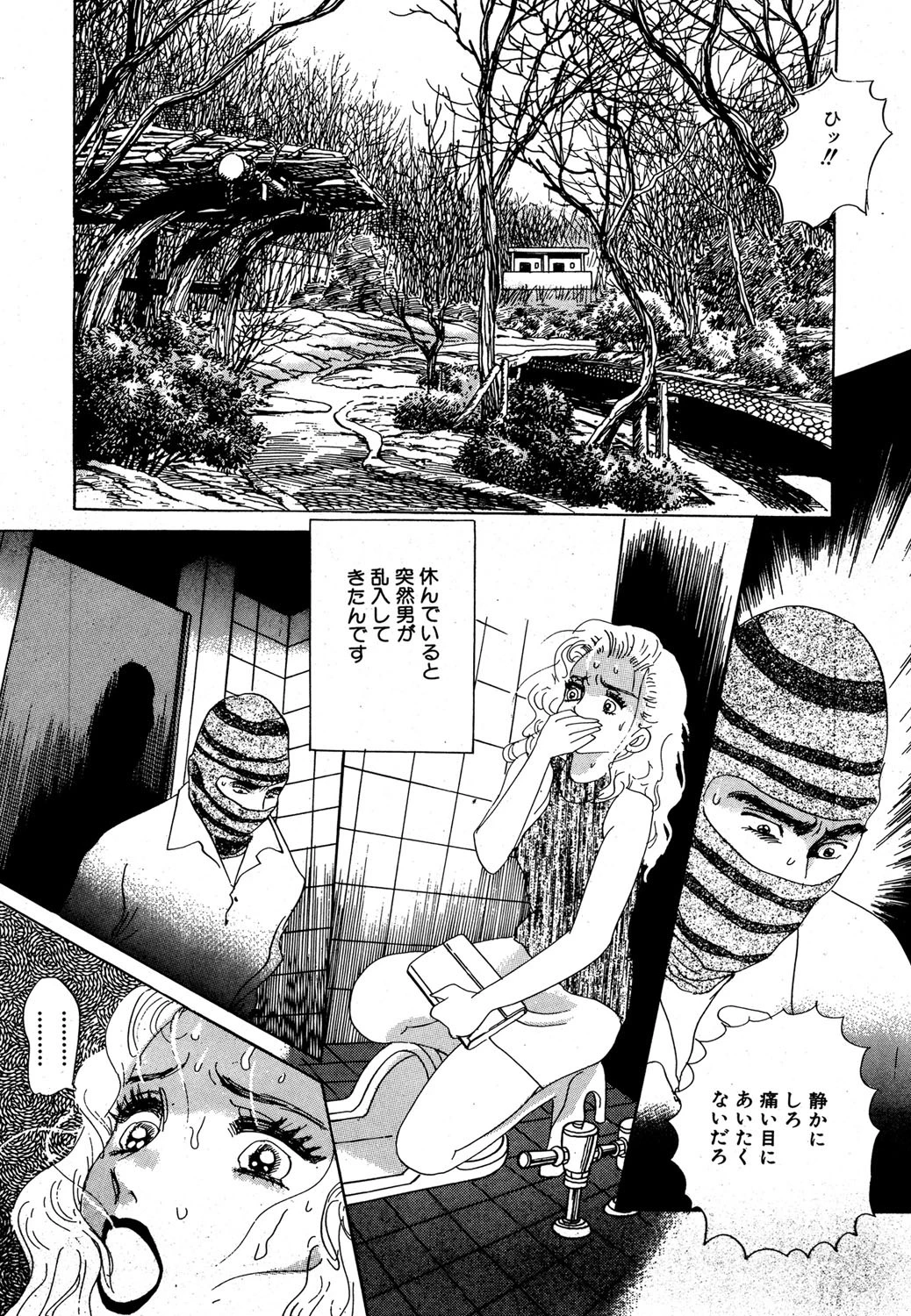 真昼の淫魔 4ページ