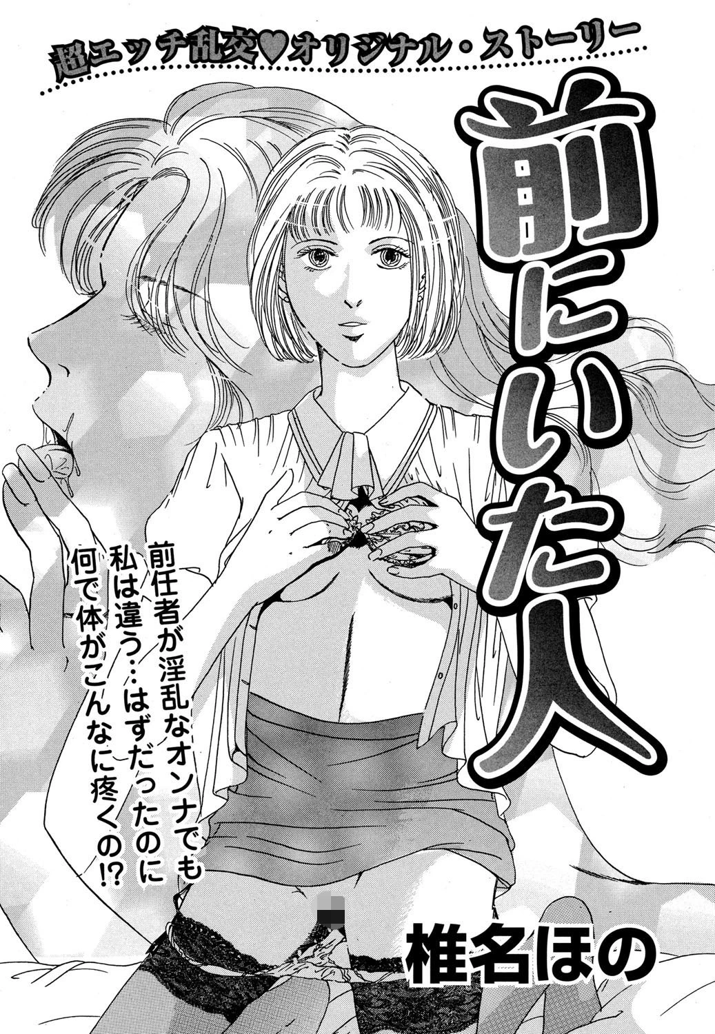 前にいた人 エロ漫画 無料