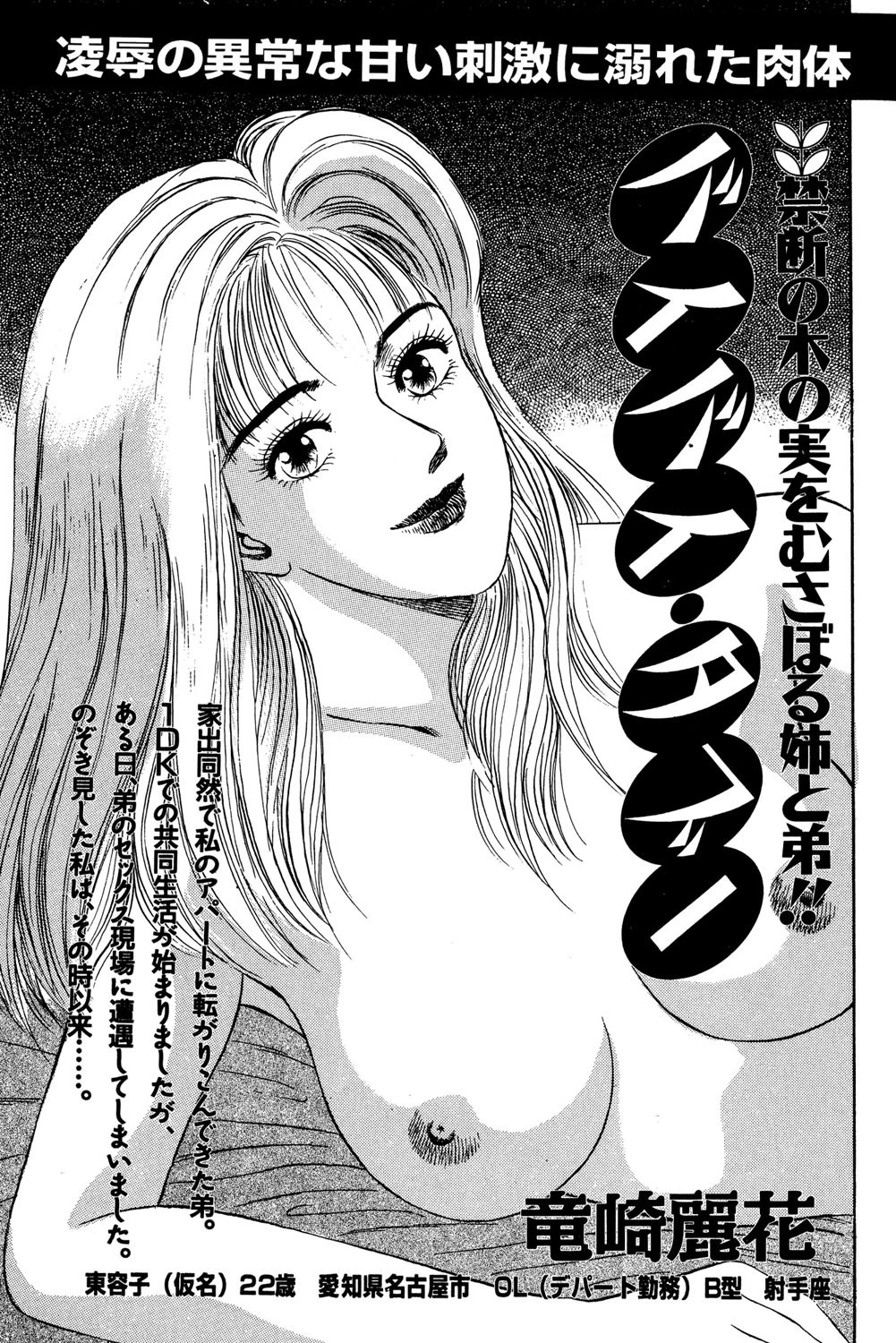 バイバイ・タブー エロ漫画 無料