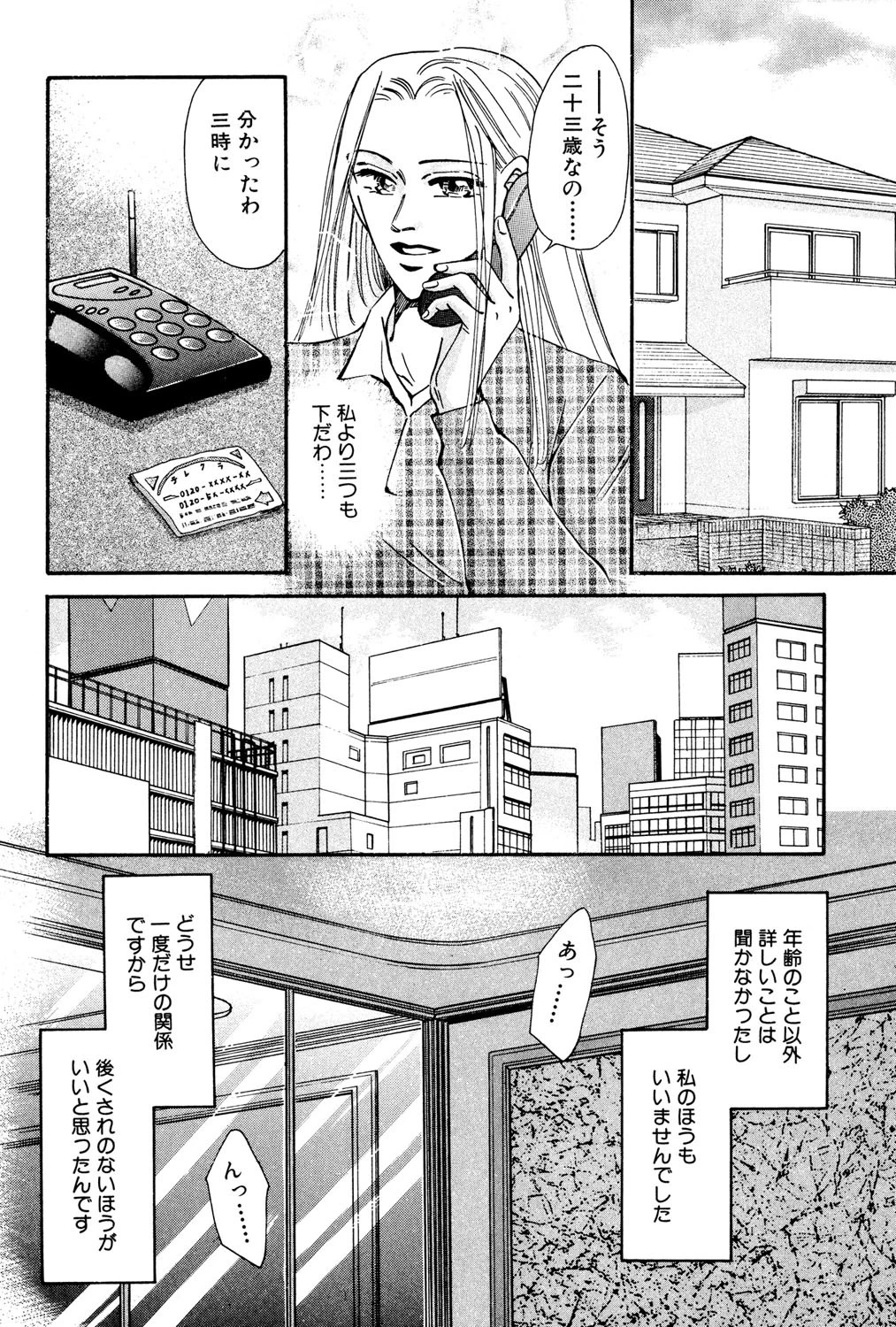 甘いフィーリング 4ページ