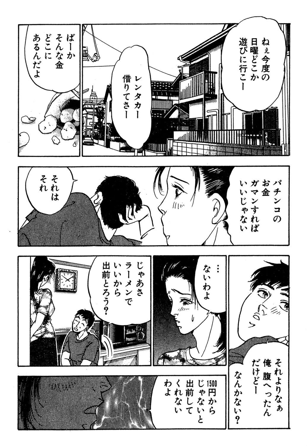 秘密の援●交際 2ページ