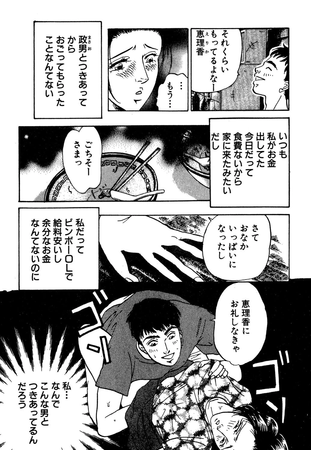 秘密の援●交際 3ページ