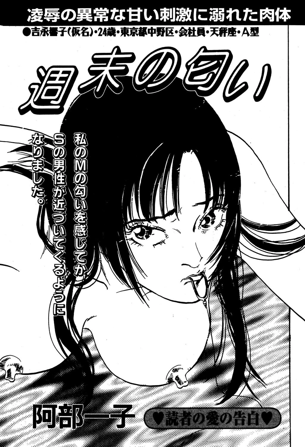 週末の匂い エロ漫画 無料