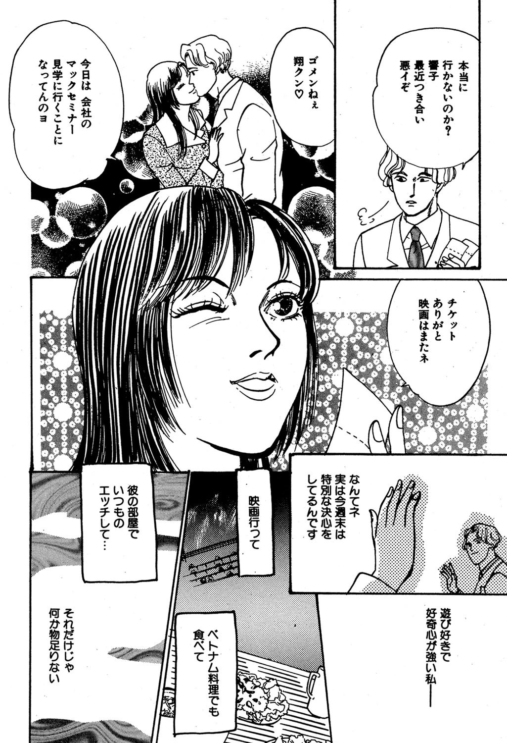 週末の匂い 2ページ