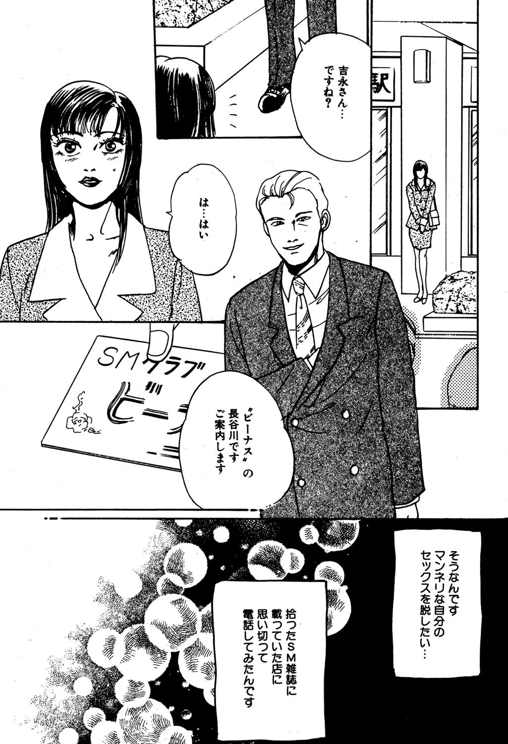 週末の匂い 3ページ