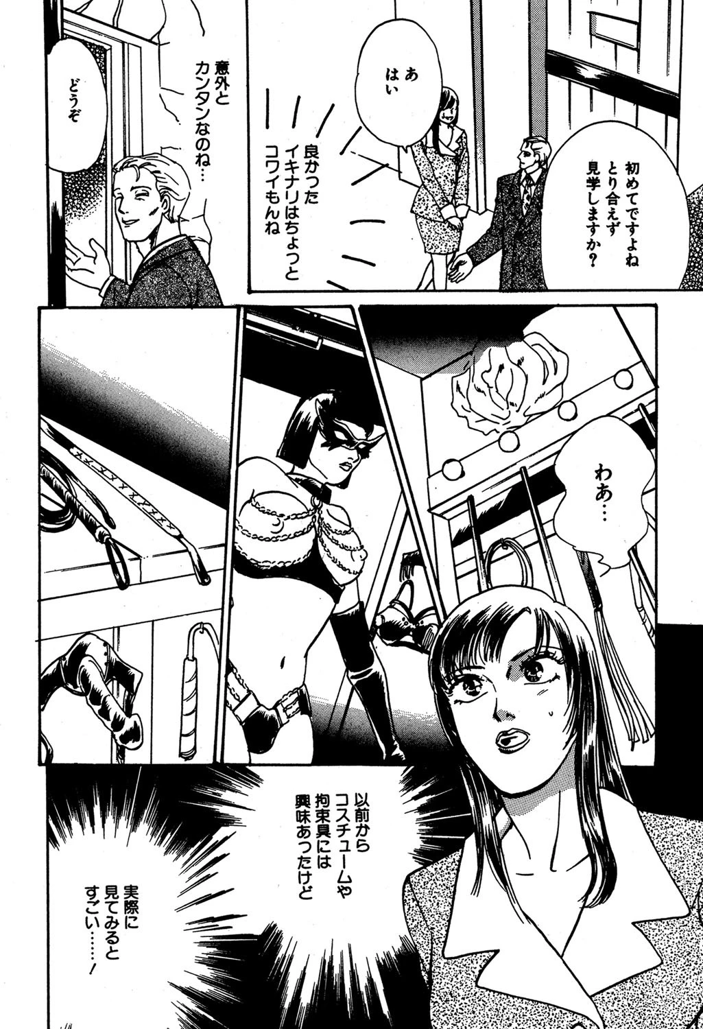 週末の匂い 4ページ