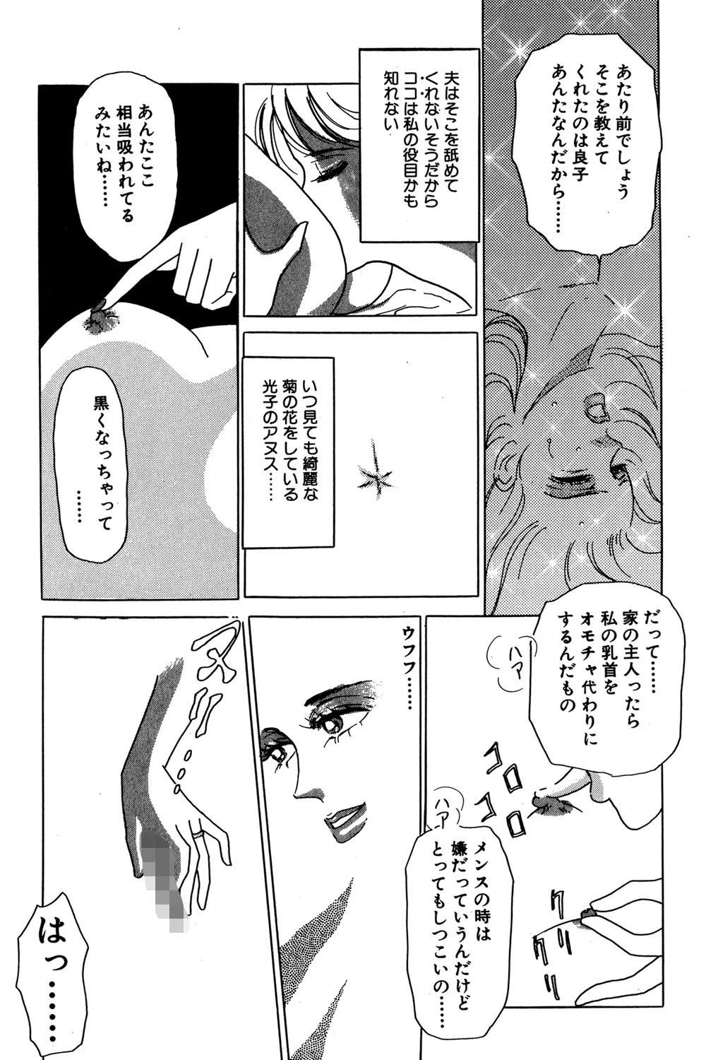 濃密な愛の遊戯（単話） 3ページ