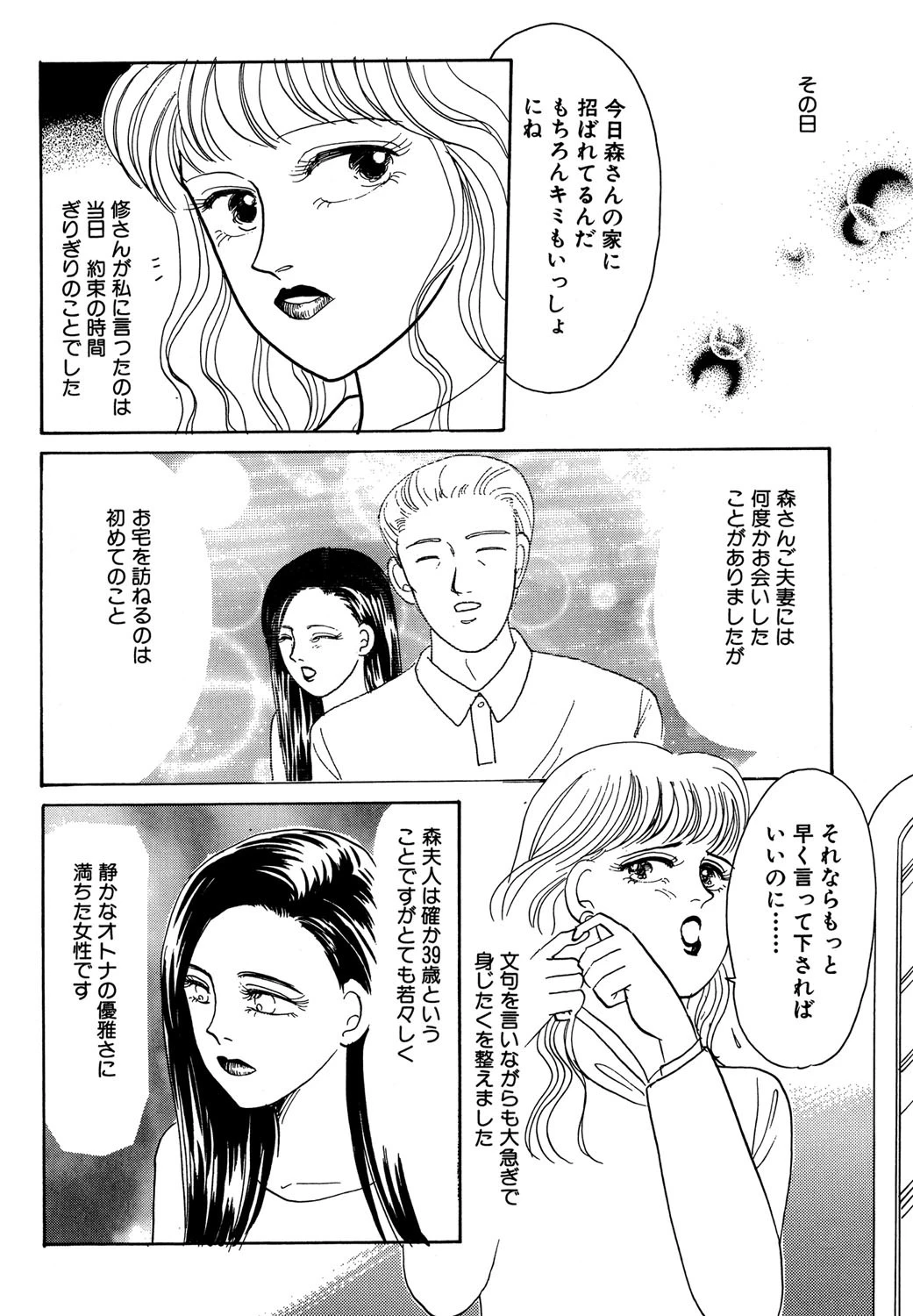 恍惚境 3ページ