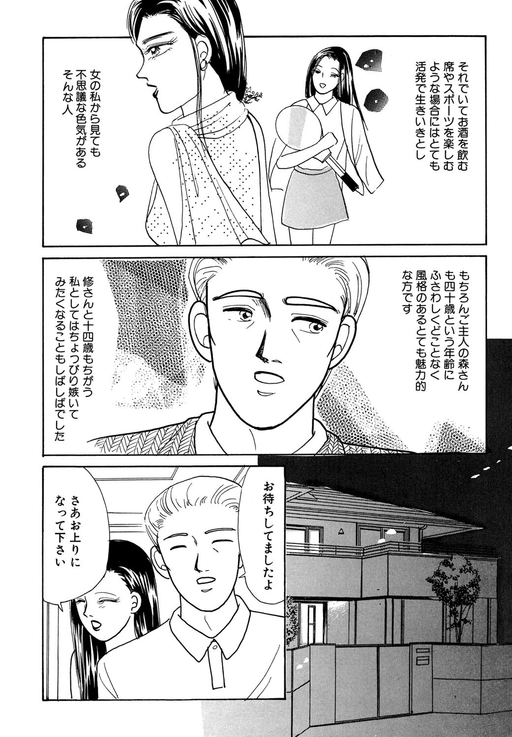 恍惚境 4ページ