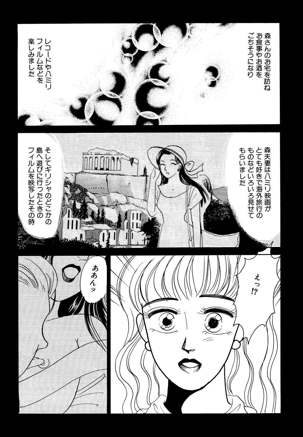 恍惚境 5ページ