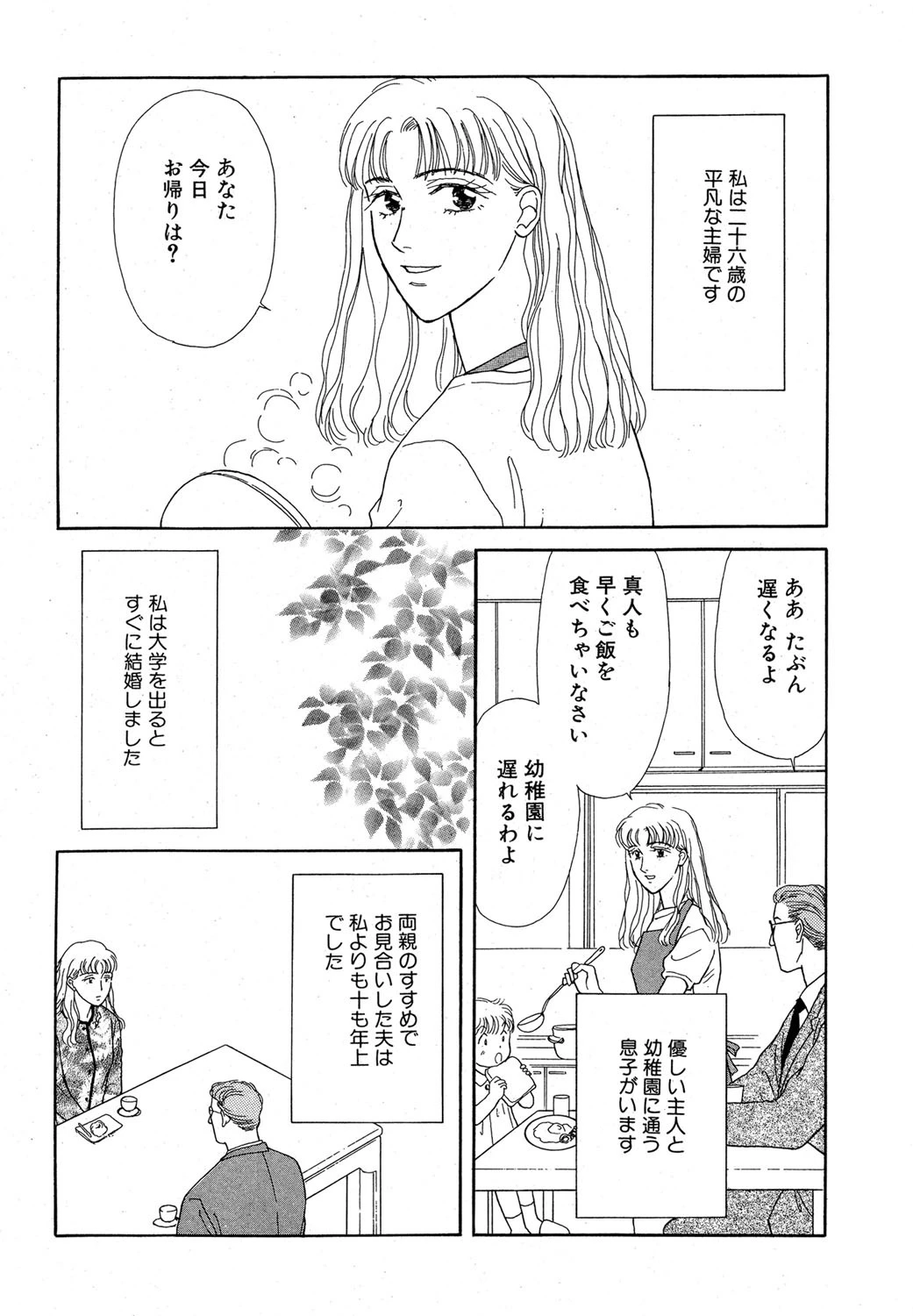 教えて、センセイ 2ページ