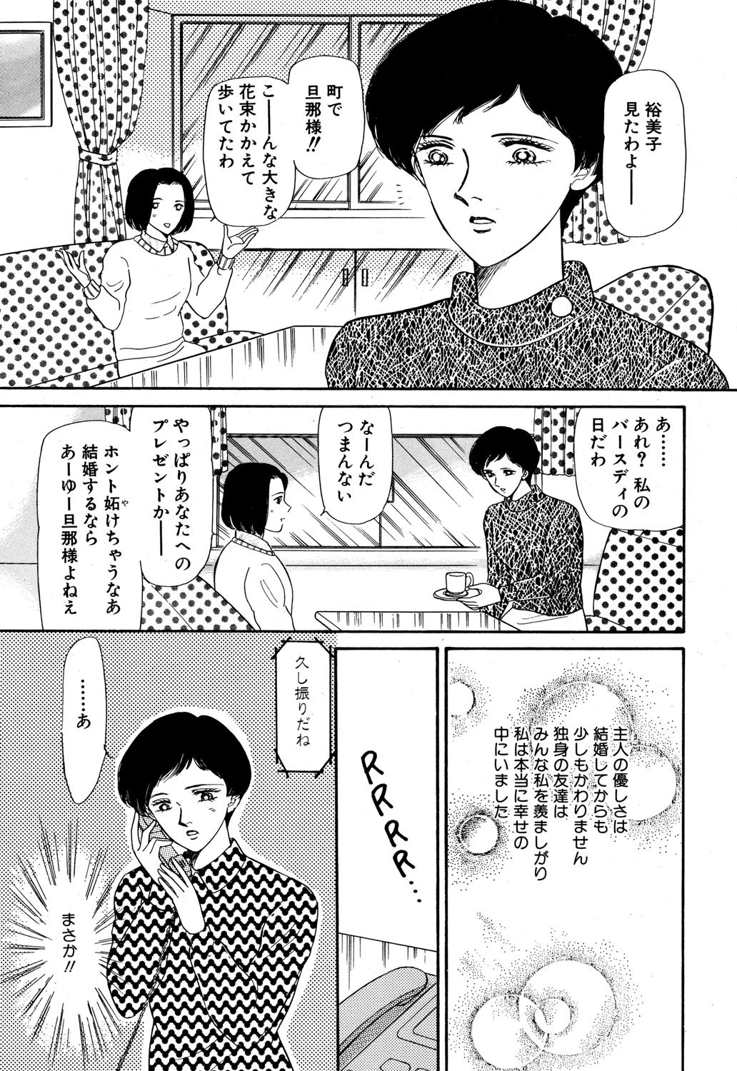 妖しいメロディー 3ページ