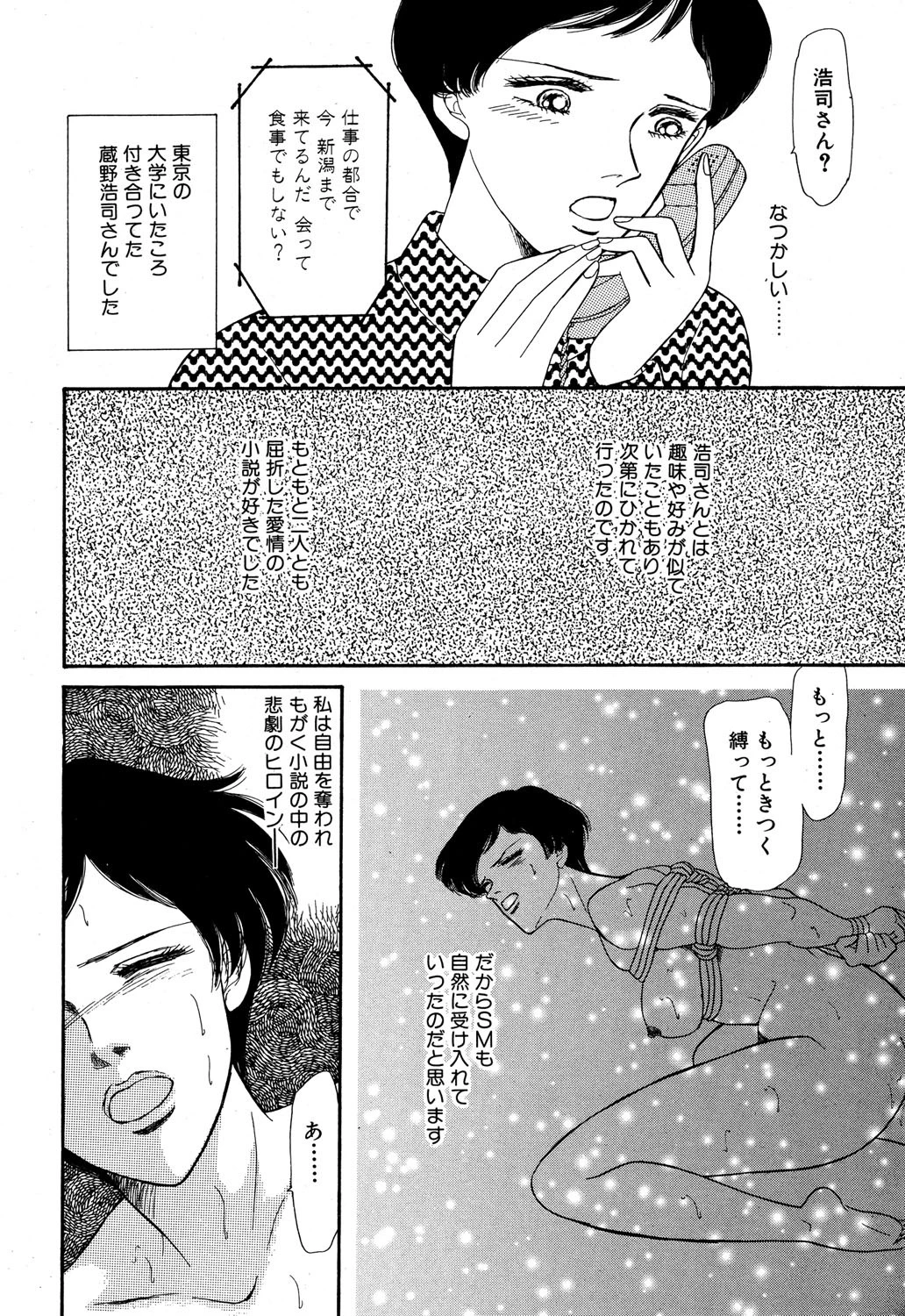 妖しいメロディー 4ページ