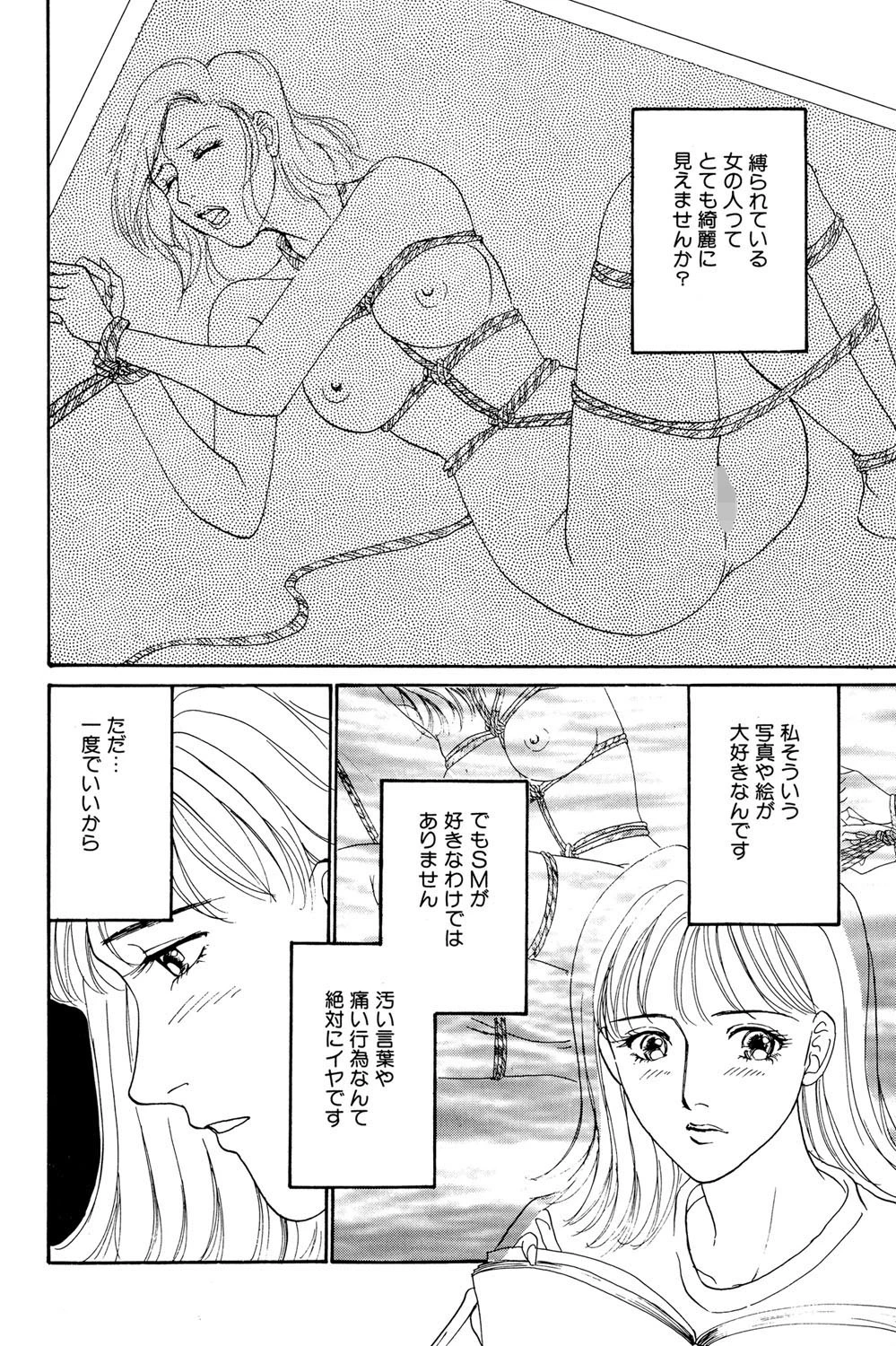 この悦びから抜けられないの 2ページ