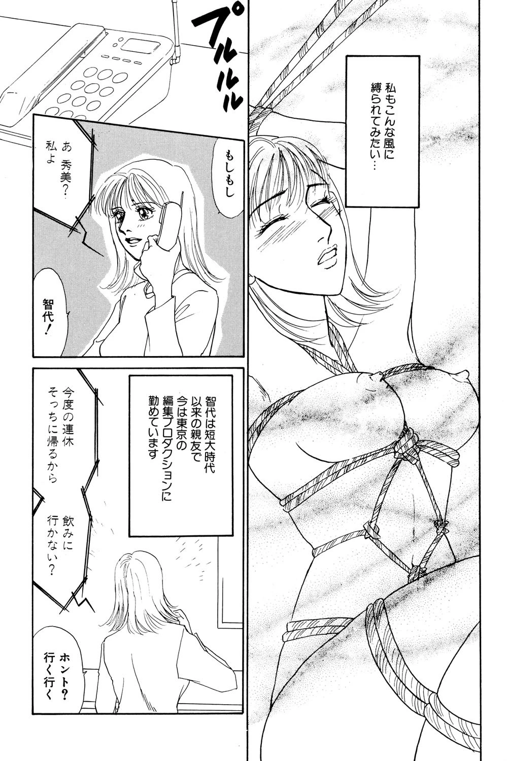 この悦びから抜けられないの 3ページ