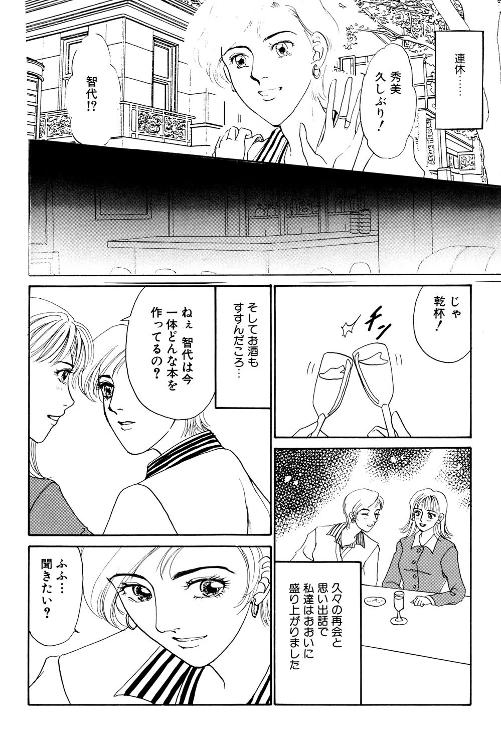 この悦びから抜けられないの 4ページ