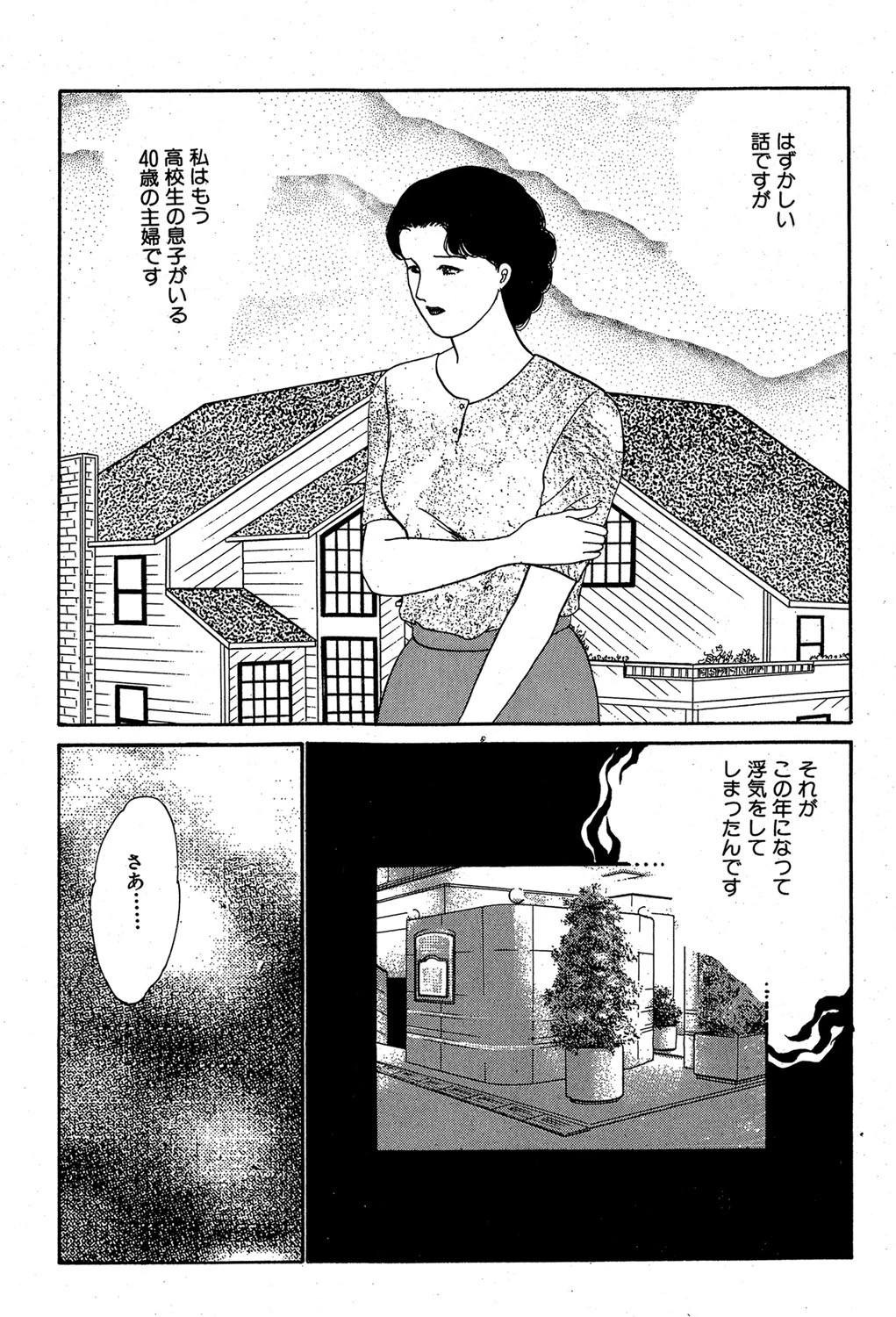 不倫のエキス 3ページ