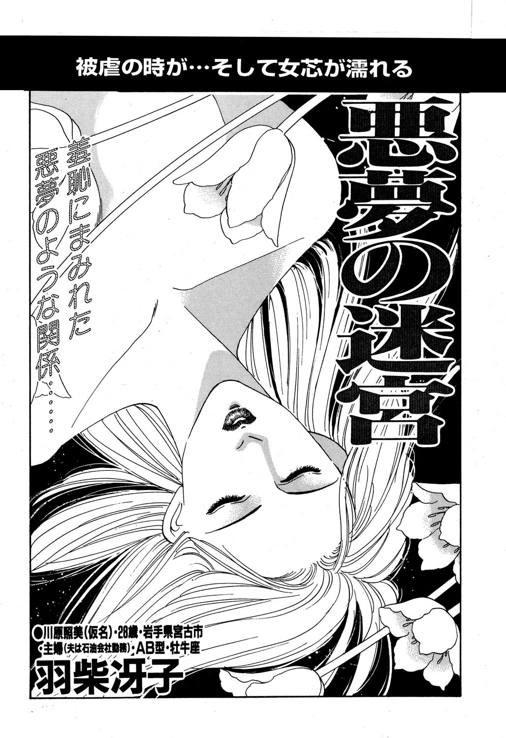 悪夢の迷宮 エロ漫画 無料