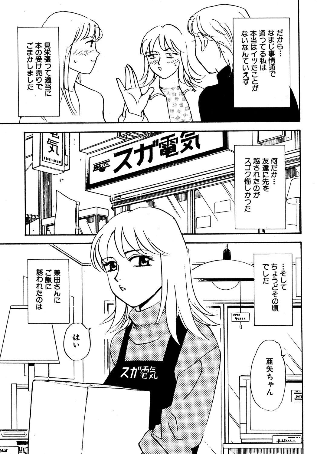 それは甘い、ワナ 3ページ