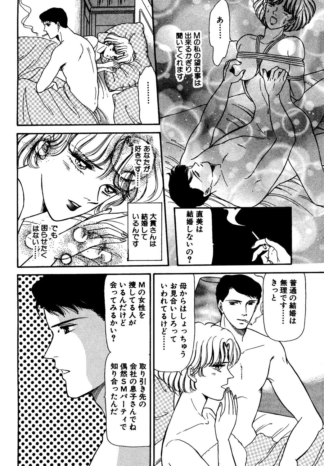 愛がねじれる時 4ページ