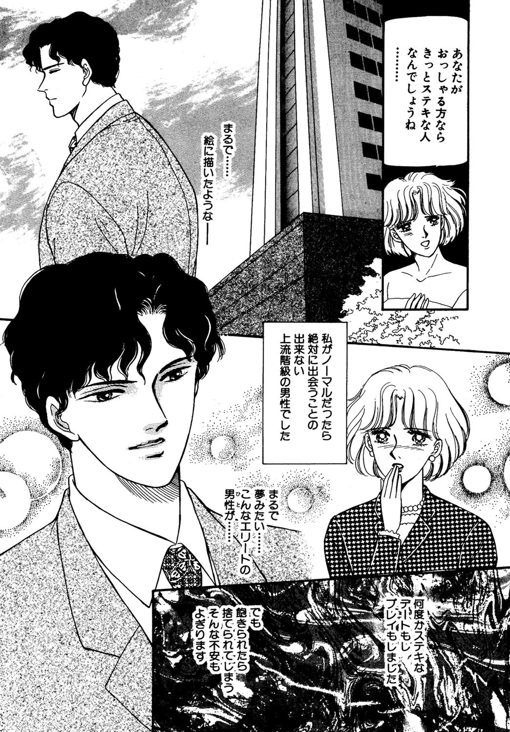 愛がねじれる時 5ページ