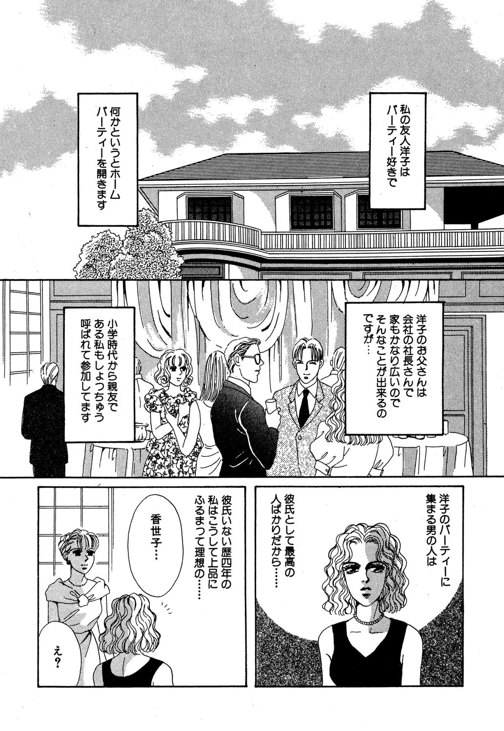 獣になった夜（単話） 2ページ