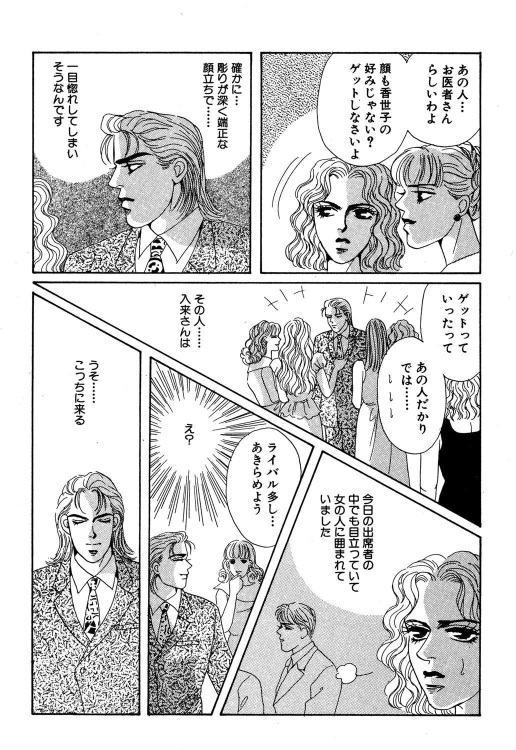 獣になった夜（単話） 3ページ