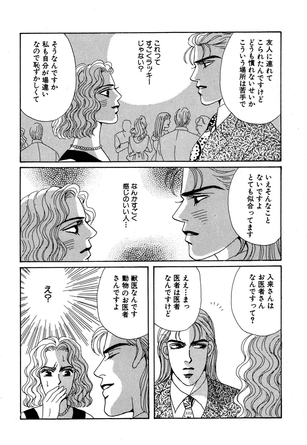 獣になった夜（単話） 4ページ