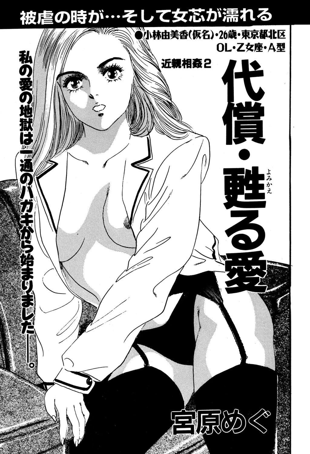 代償・甦る愛 エロ漫画 無料