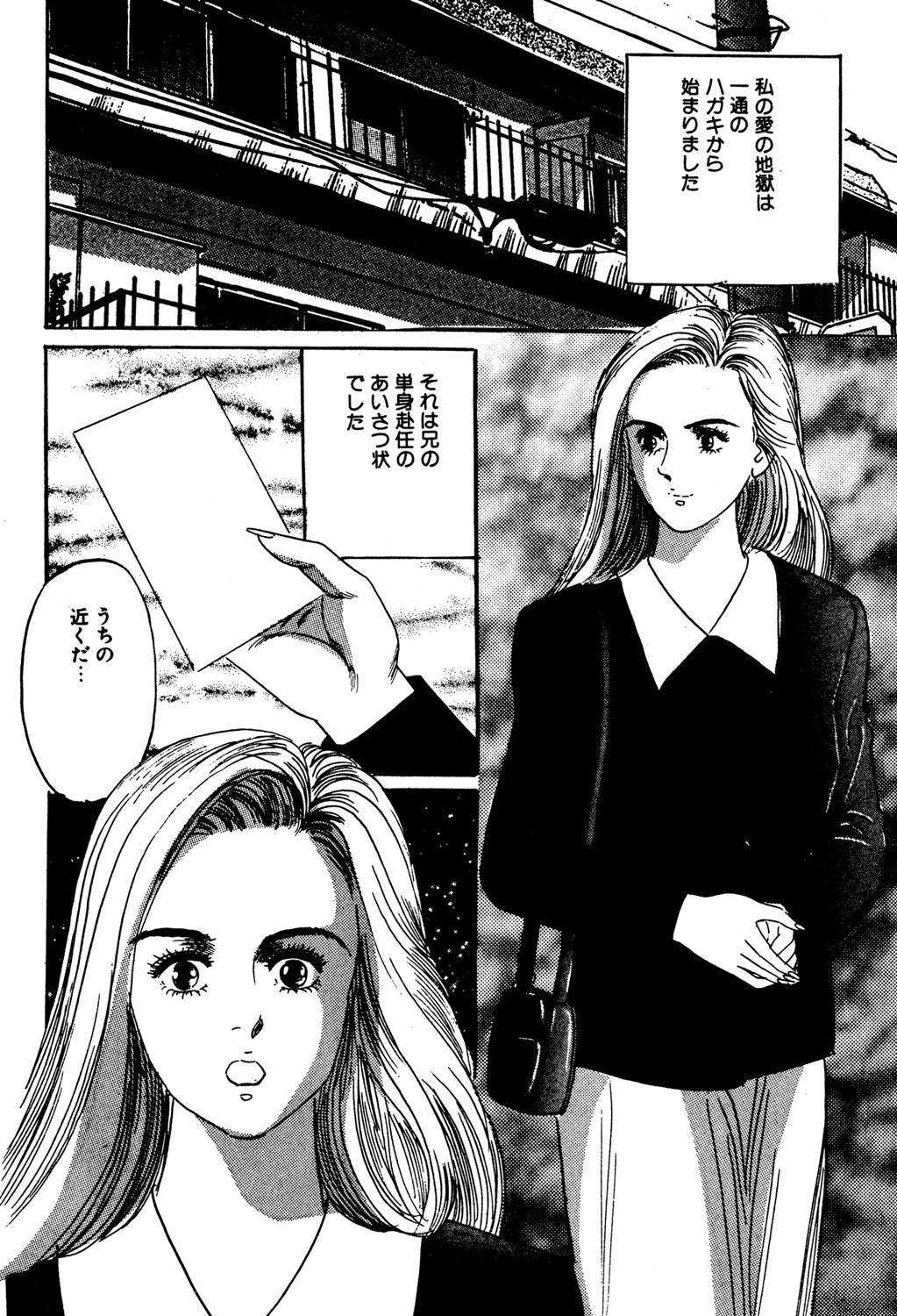 代償・甦る愛 2ページ