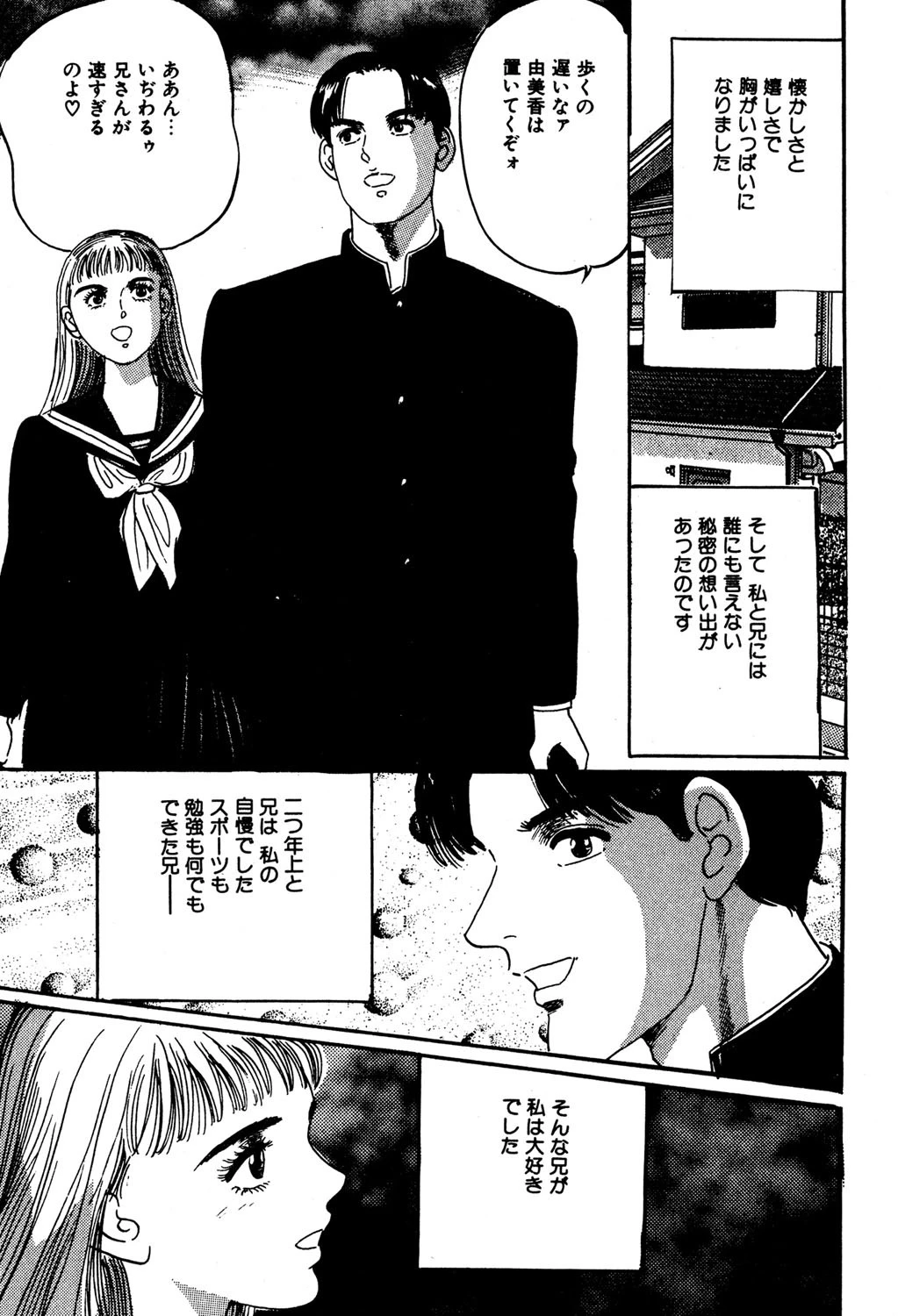 代償・甦る愛 3ページ