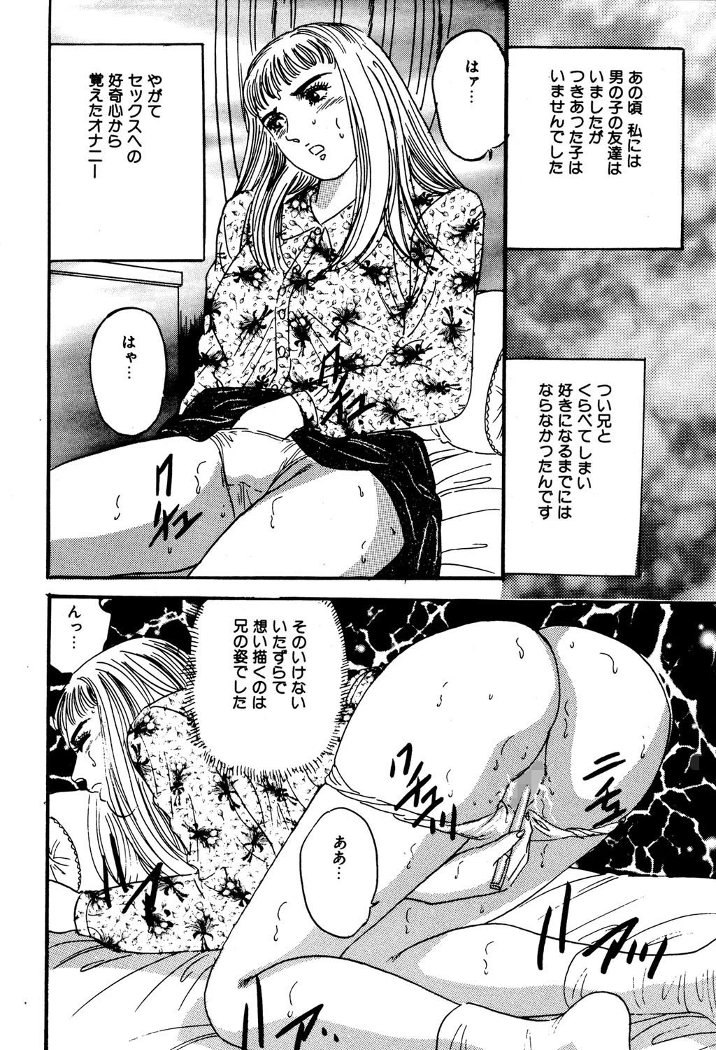 代償・甦る愛 4ページ