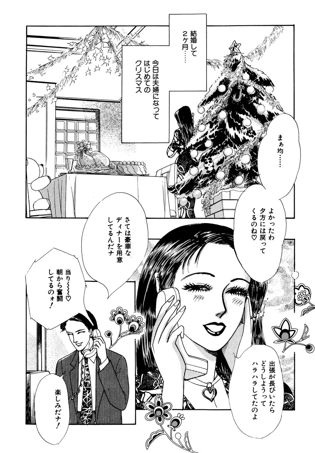 メリークリスマスは鞭で 2ページ