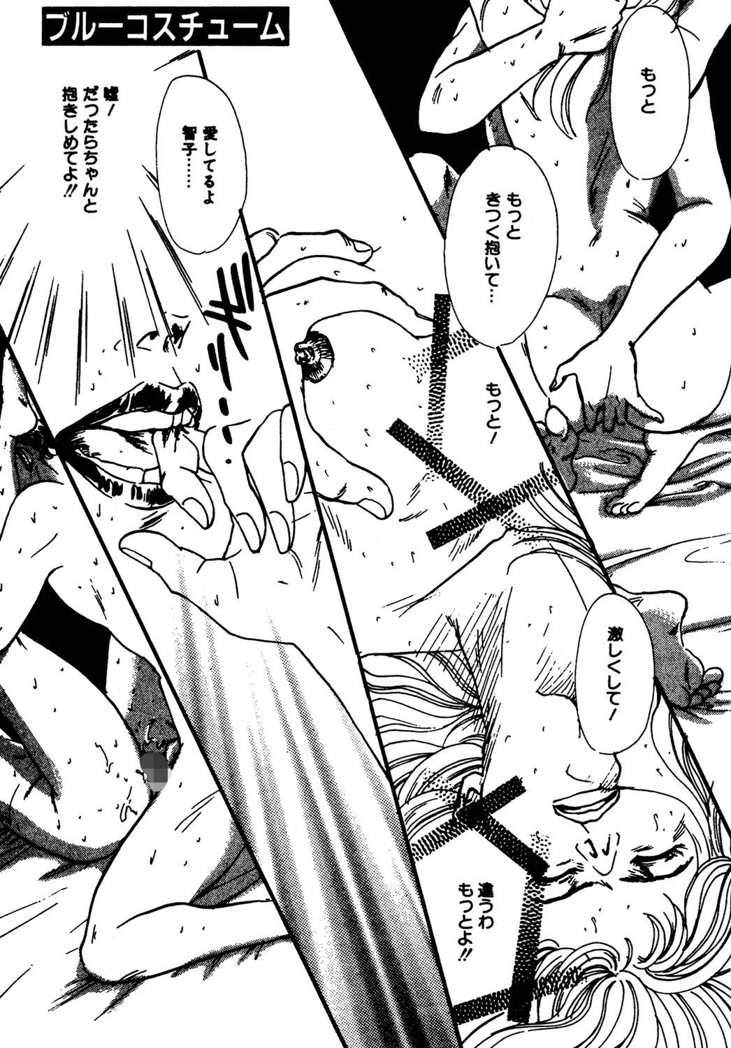 ブルーコスチューム エロ漫画 無料