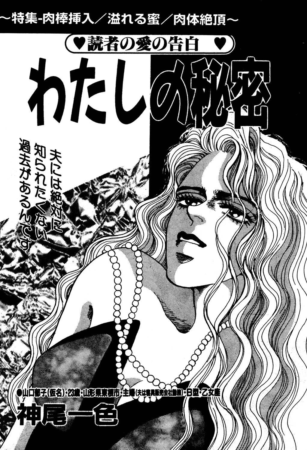 わたしの秘密 エロ漫画 無料