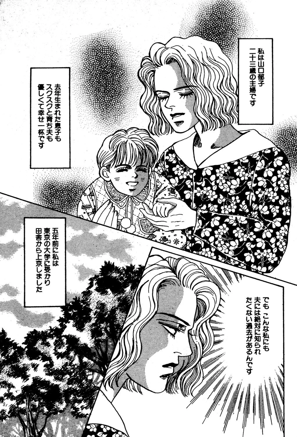 わたしの秘密 2ページ