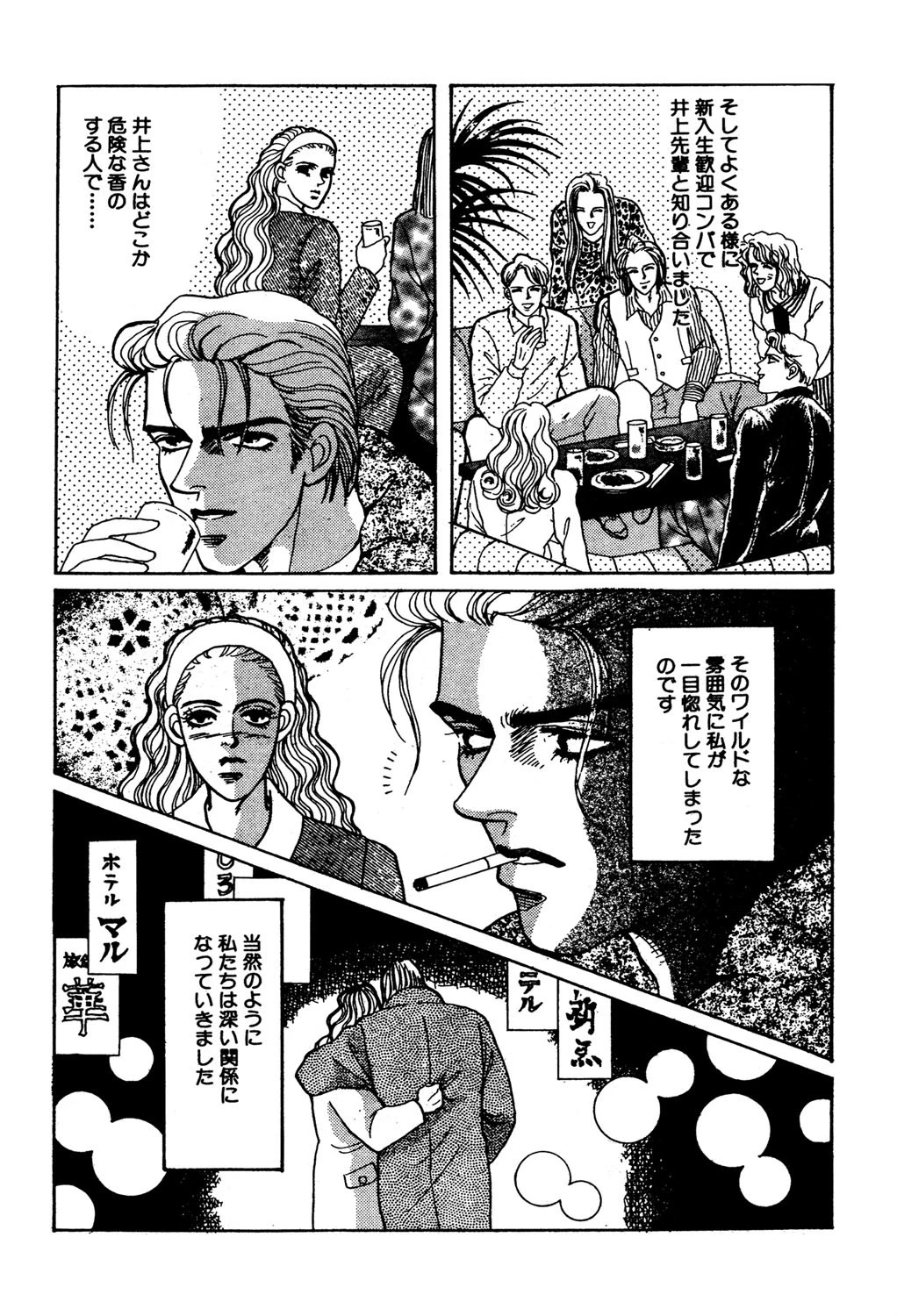 わたしの秘密 3ページ