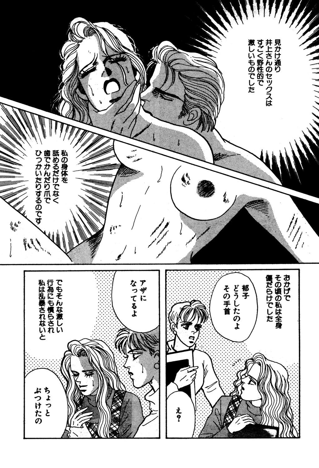 わたしの秘密 4ページ