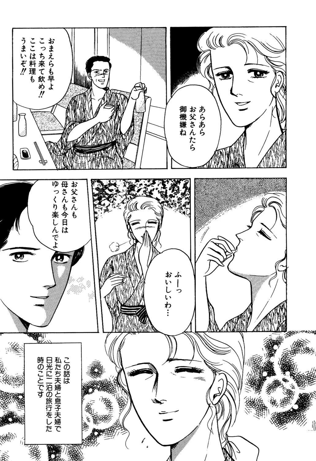 乱れ遊戯（単話） 3ページ