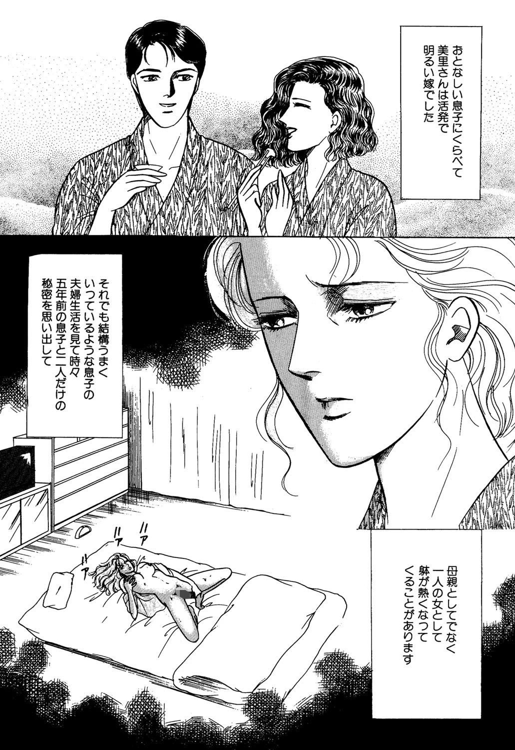 乱れ遊戯（単話） 4ページ