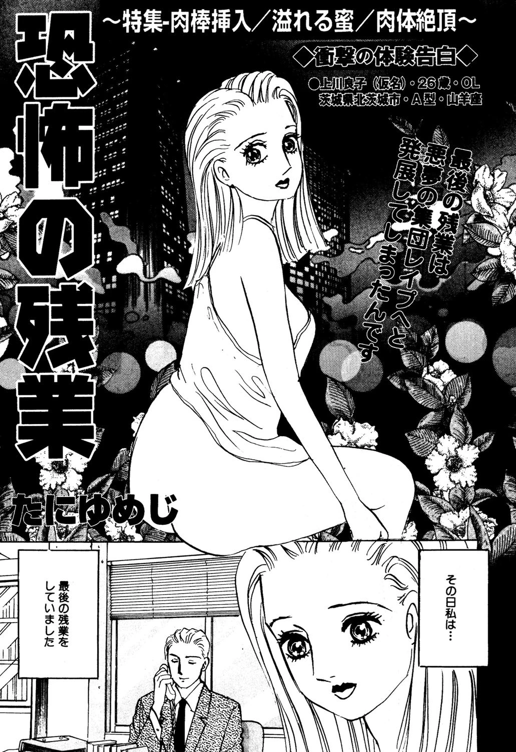 恐怖の残業 エロ漫画 無料