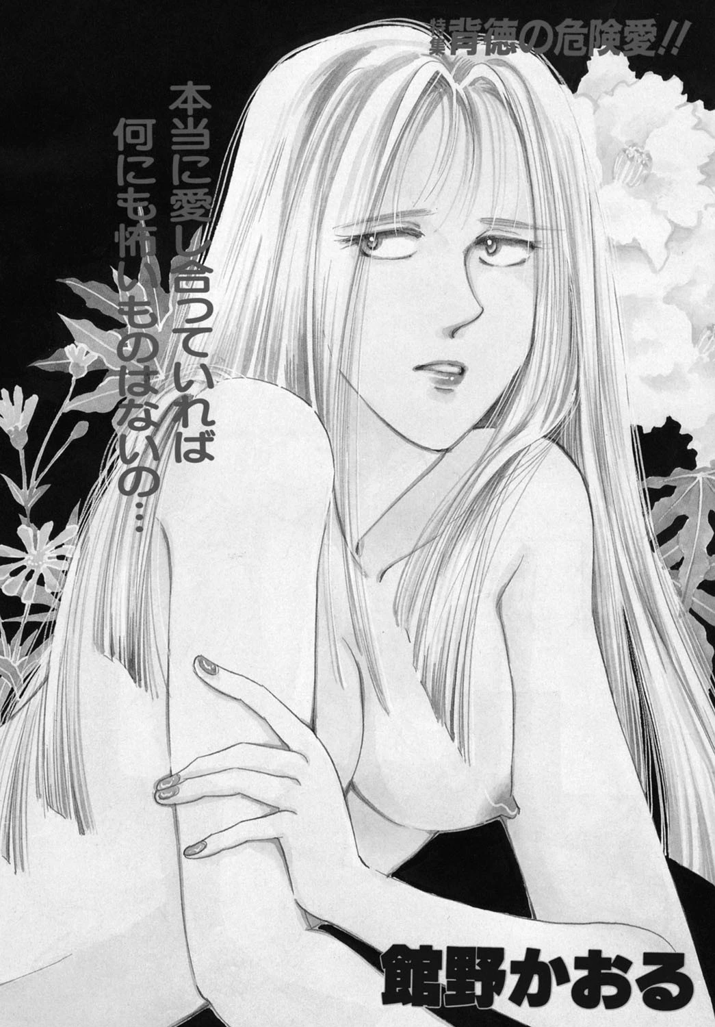 愛があるなら・・・・ エロ漫画 無料