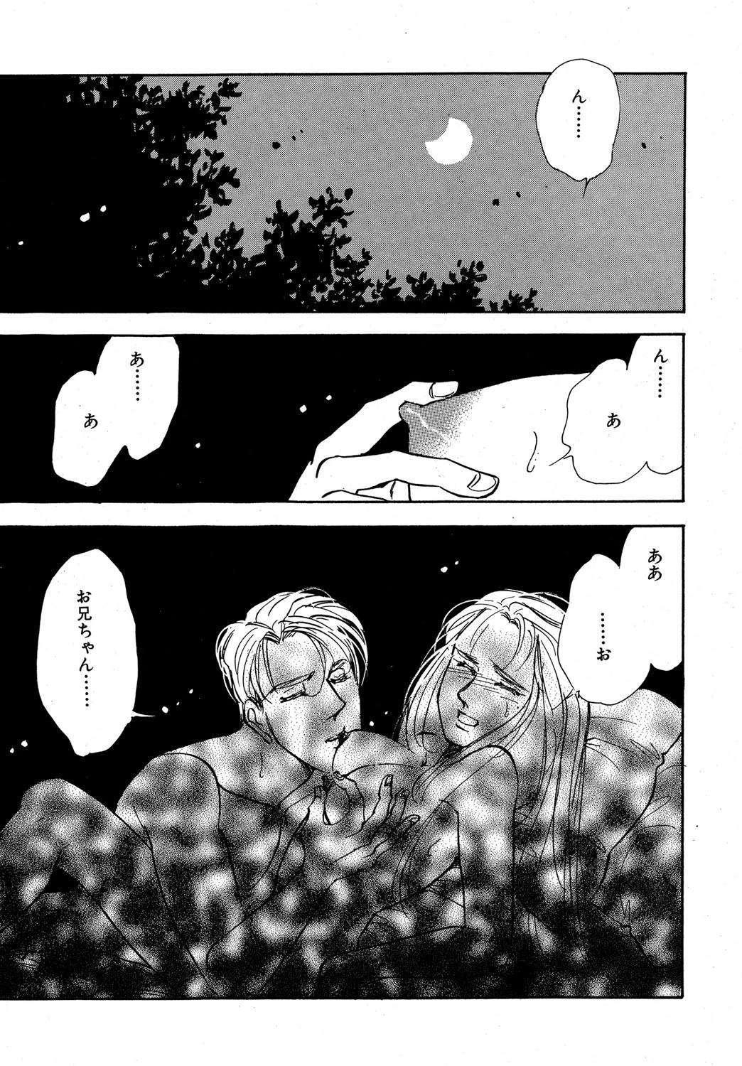 愛があるなら・・・・ 4ページ