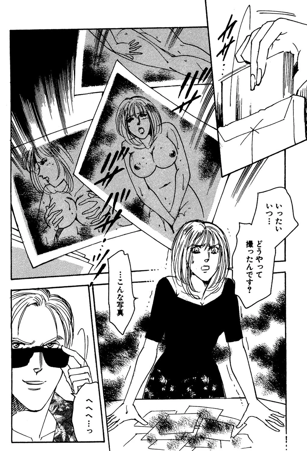 信じたくない 2ページ