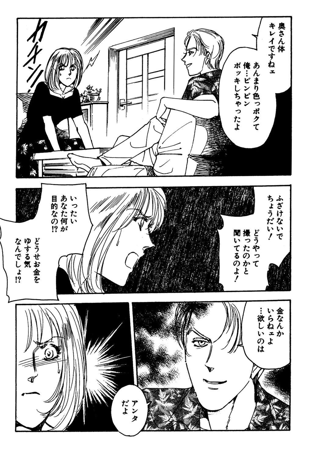 信じたくない 3ページ